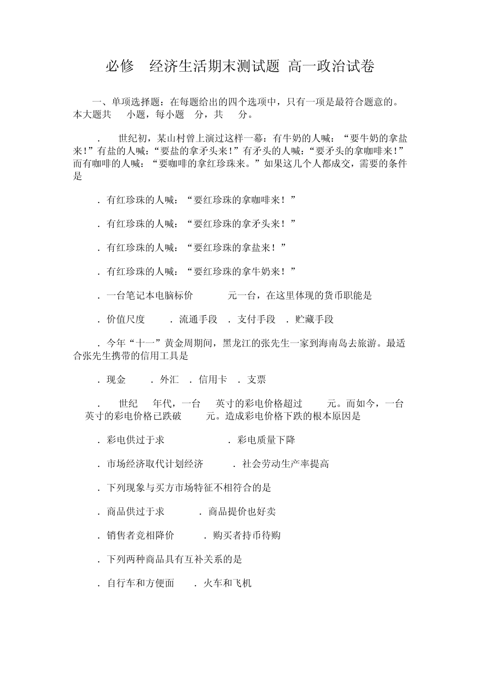 必修1经济生活期末测试题_第1页