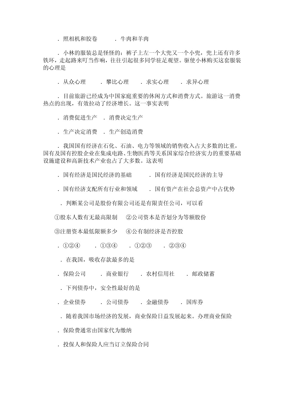 必修1经济生活期末测试题_第2页