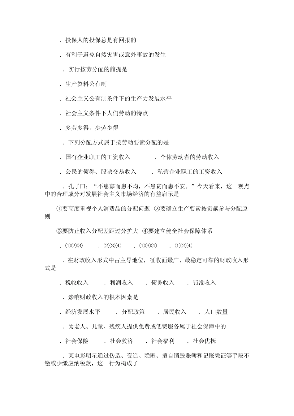 必修1经济生活期末测试题_第3页