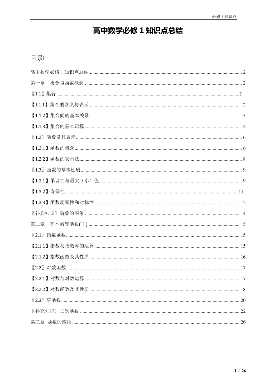 必修1高一数学人教版最全知识点(必须珍藏)_第1页
