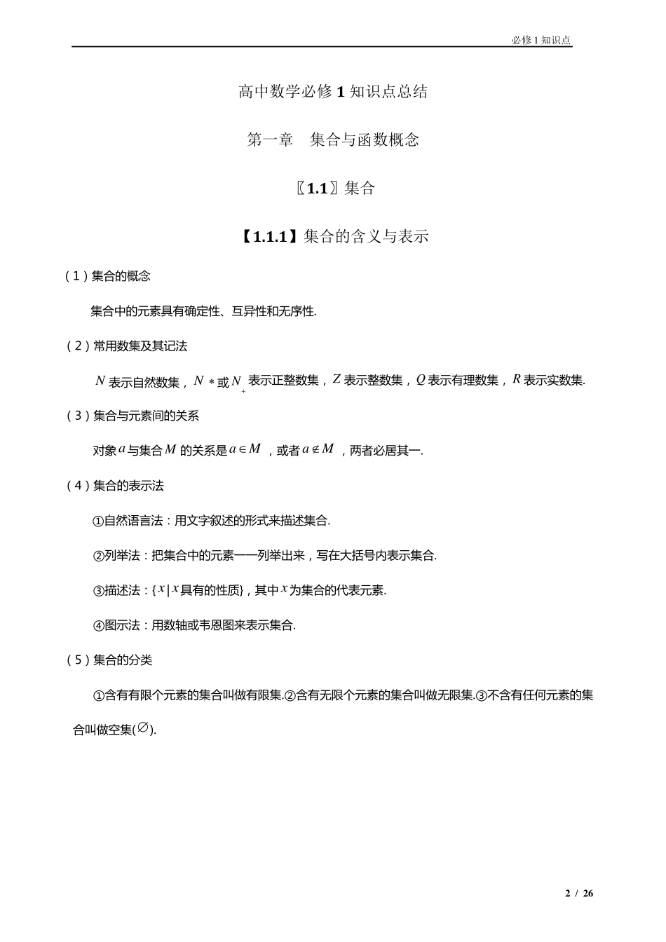 必修1高一数学人教版最全知识点(必须珍藏)_第2页