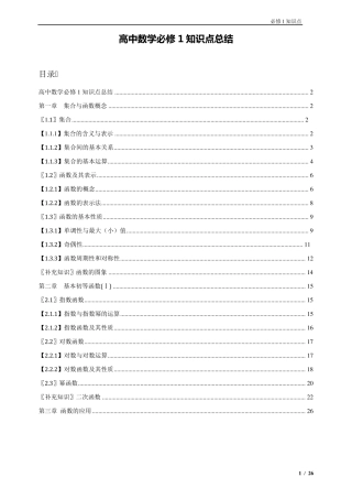 必修1高一数学人教版最全知识点(必须珍藏)