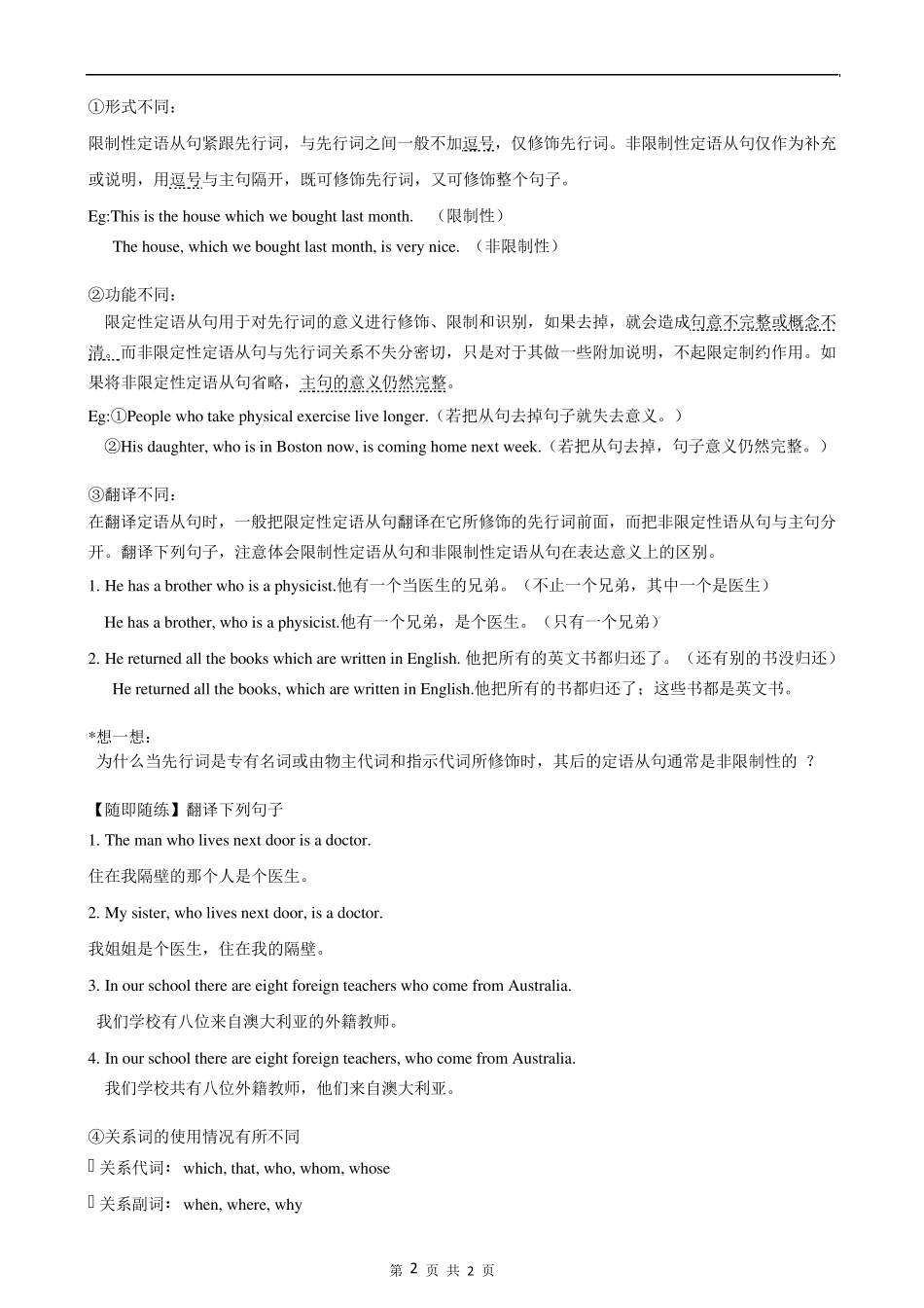 必修2unit1限制性和非限制性定语从句_第2页