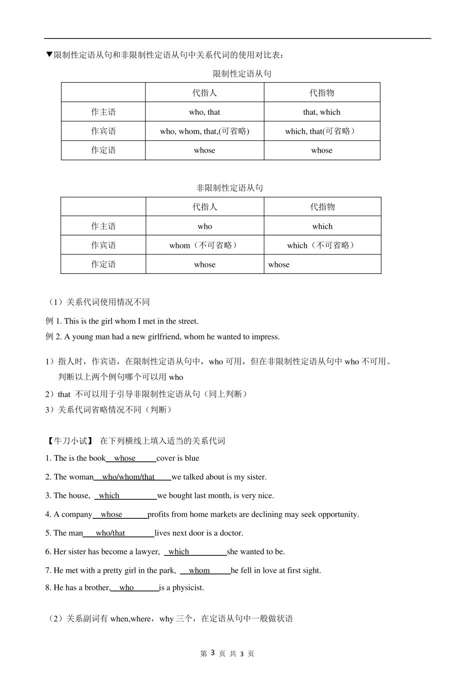 必修2unit1限制性和非限制性定语从句_第3页