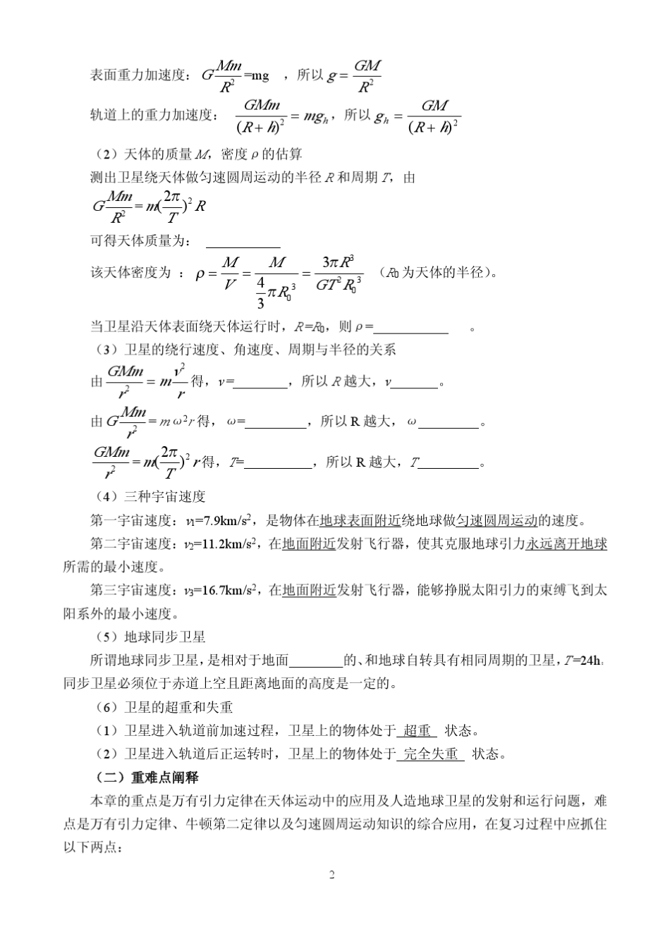 必修2_第六章_万有引力定律及其应用_第2页