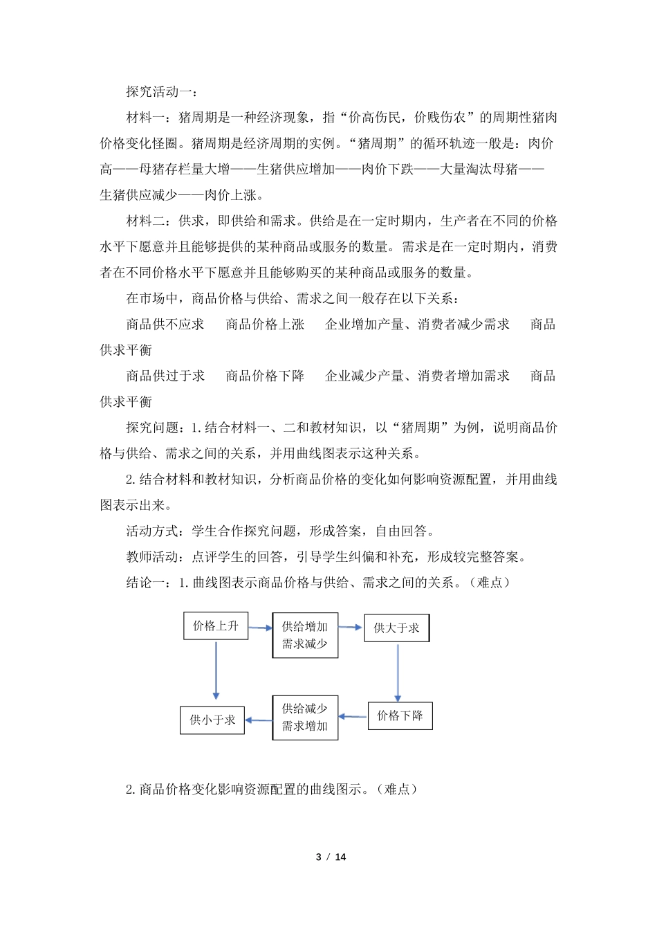 必修2《2.1使市场在资源配置中起决定性作用》教学设计、导学案、同步练习_第3页
