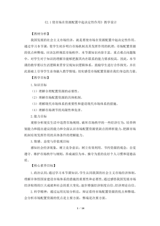 必修2《2.1使市场在资源配置中起决定性作用》教学设计、导学案、同步练习