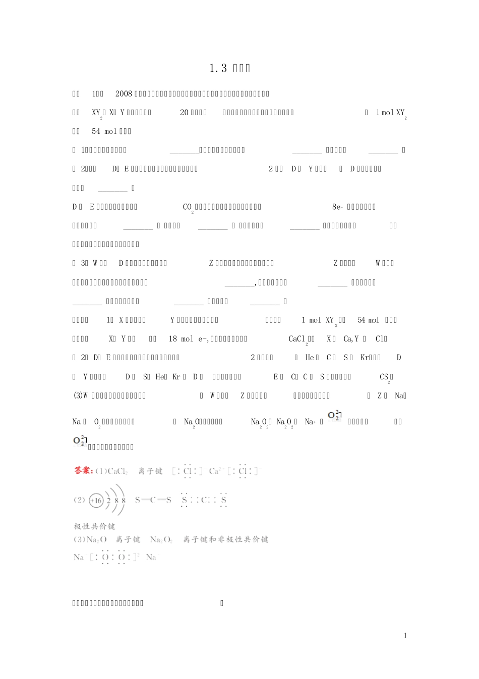 必修2化学键习题_第1页