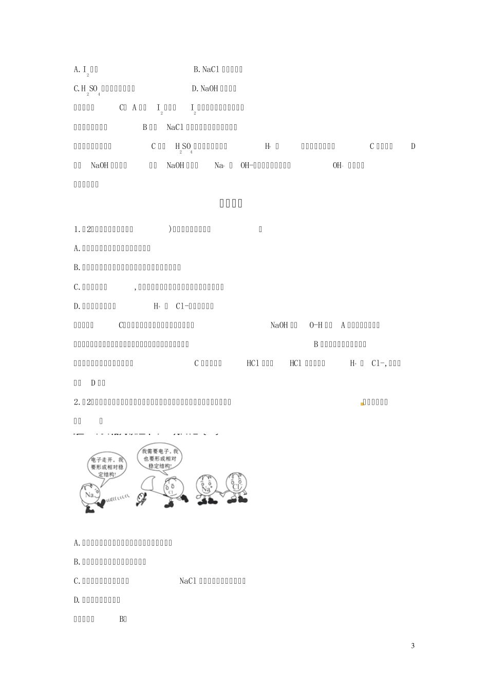 必修2化学键习题_第3页