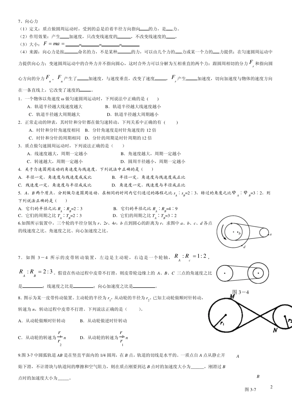 必修2圆周运动知识点总结和超典型例题分析解答_第2页