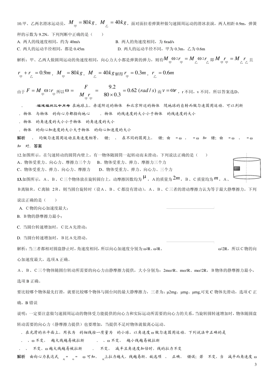 必修2圆周运动知识点总结和超典型例题分析解答_第3页