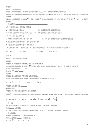 必修2圆周运动知识点总结和超典型例题分析解答