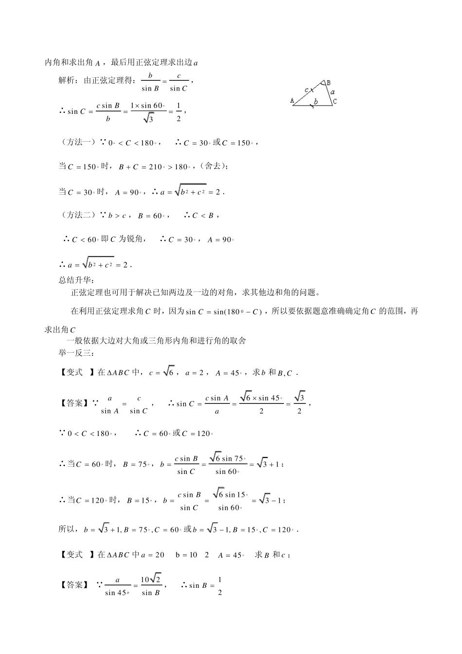 必修2正弦定理和余弦定理典型例题复习_第2页