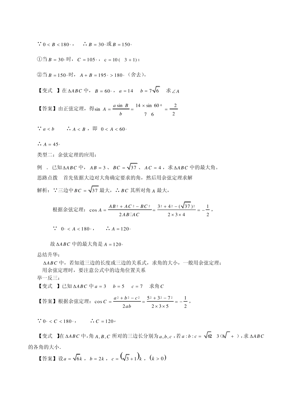 必修2正弦定理和余弦定理典型例题复习_第3页