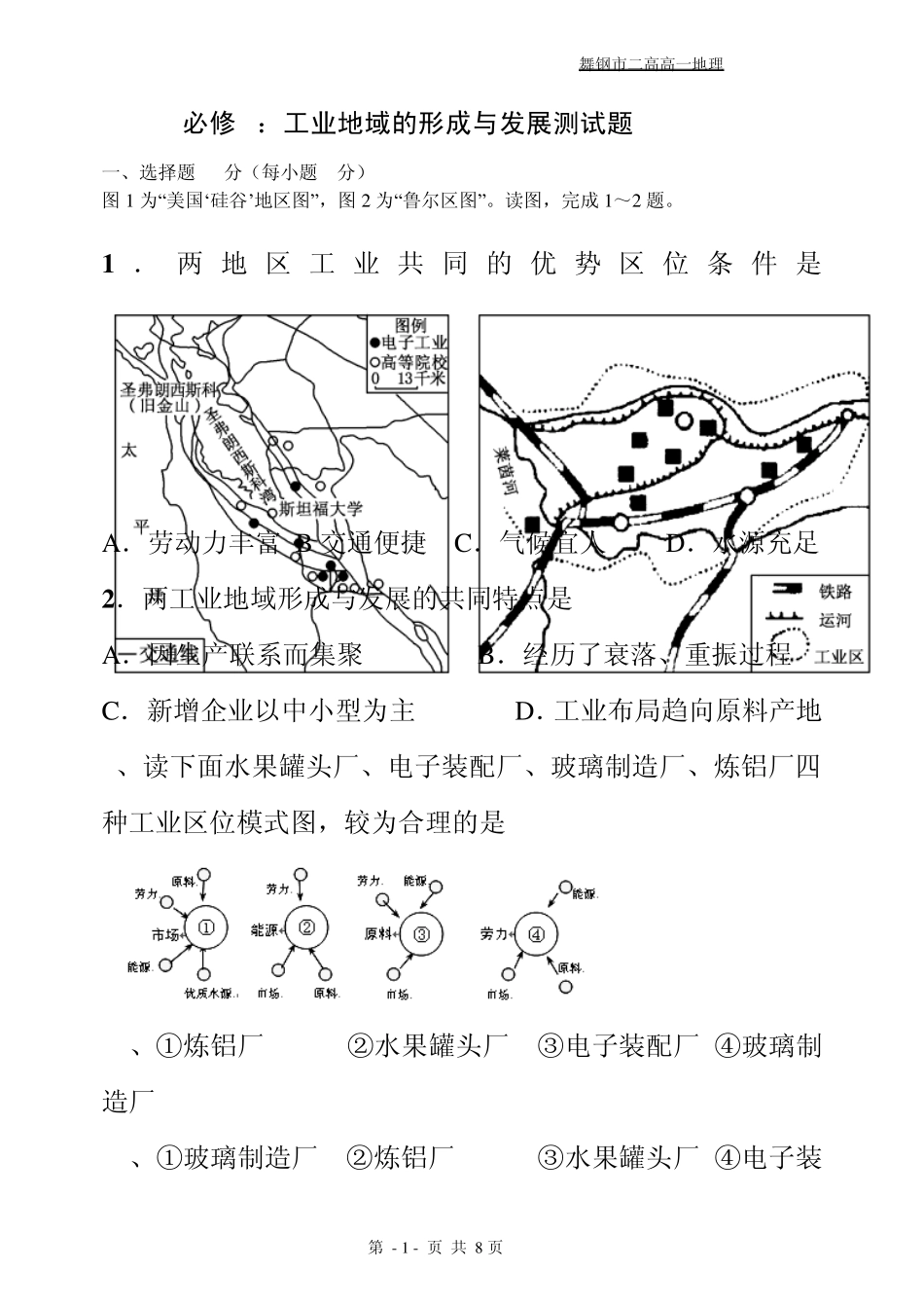 必修2工业试题(考试5月3日)_第1页