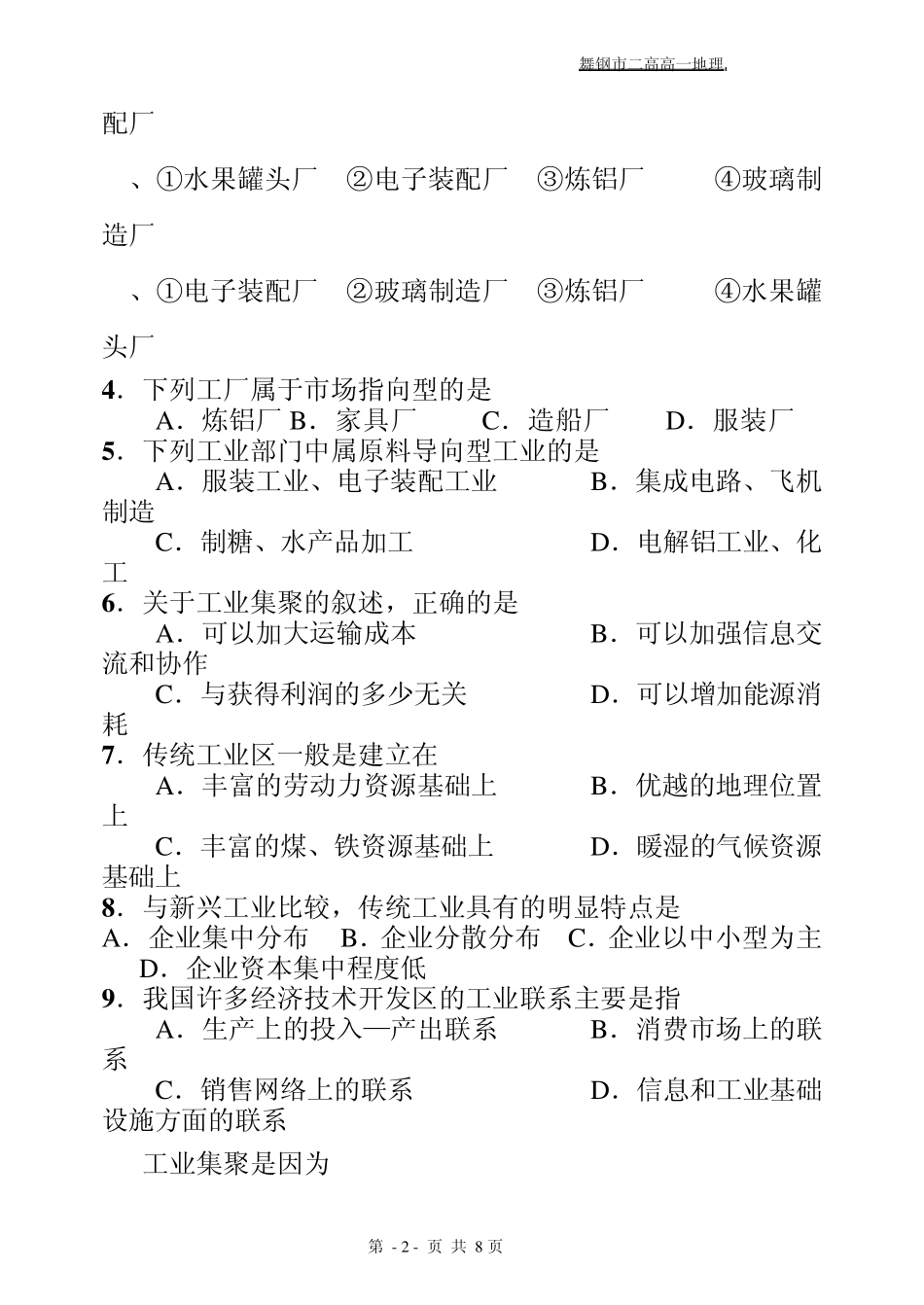 必修2工业试题(考试5月3日)_第2页
