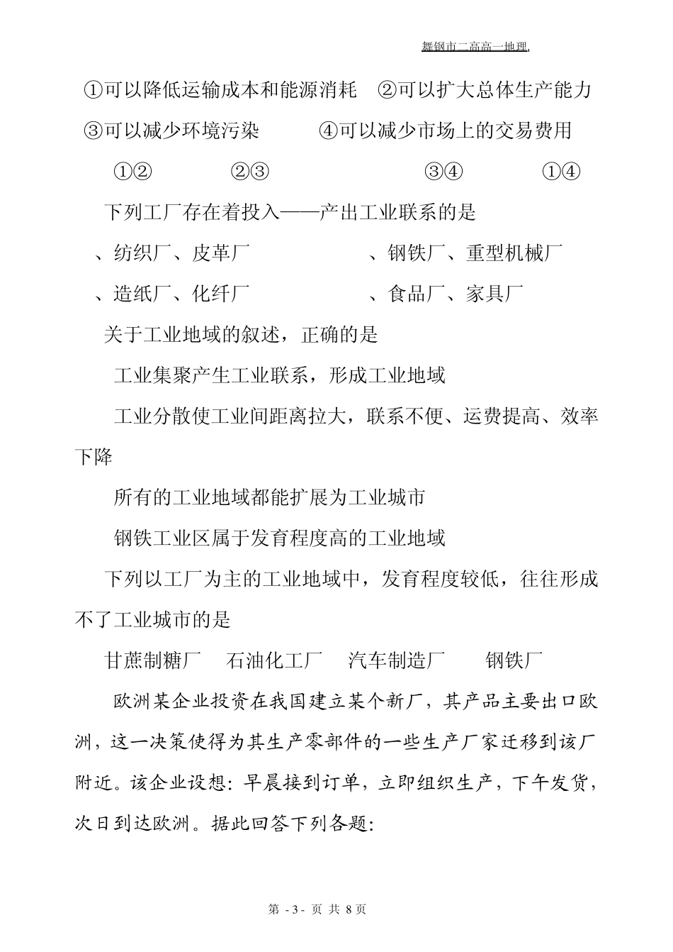 必修2工业试题(考试5月3日)_第3页