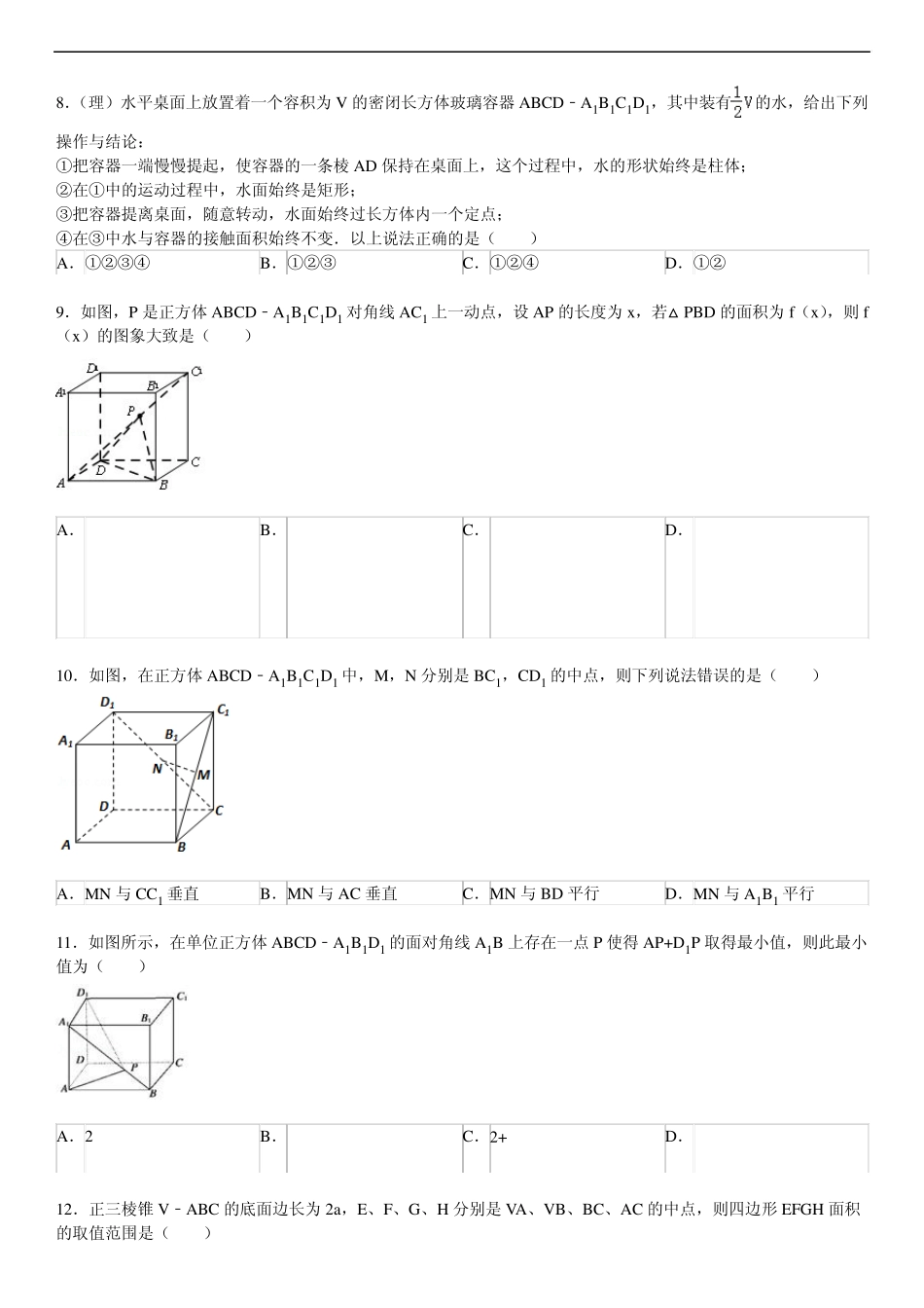必修2立体几何参考试题_第2页