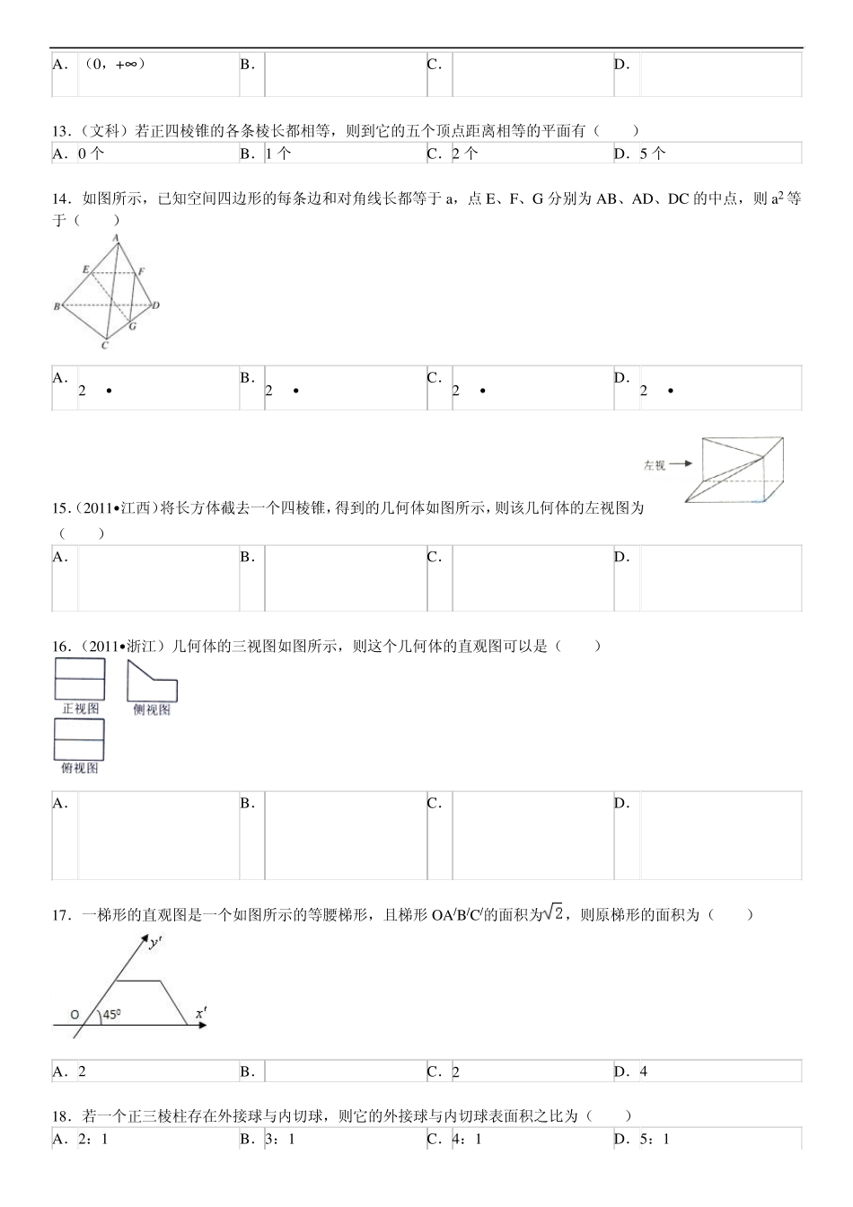 必修2立体几何参考试题_第3页
