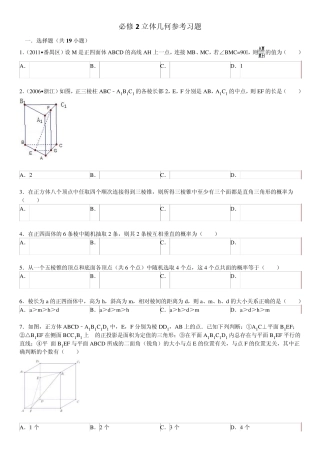 必修2立体几何参考试题