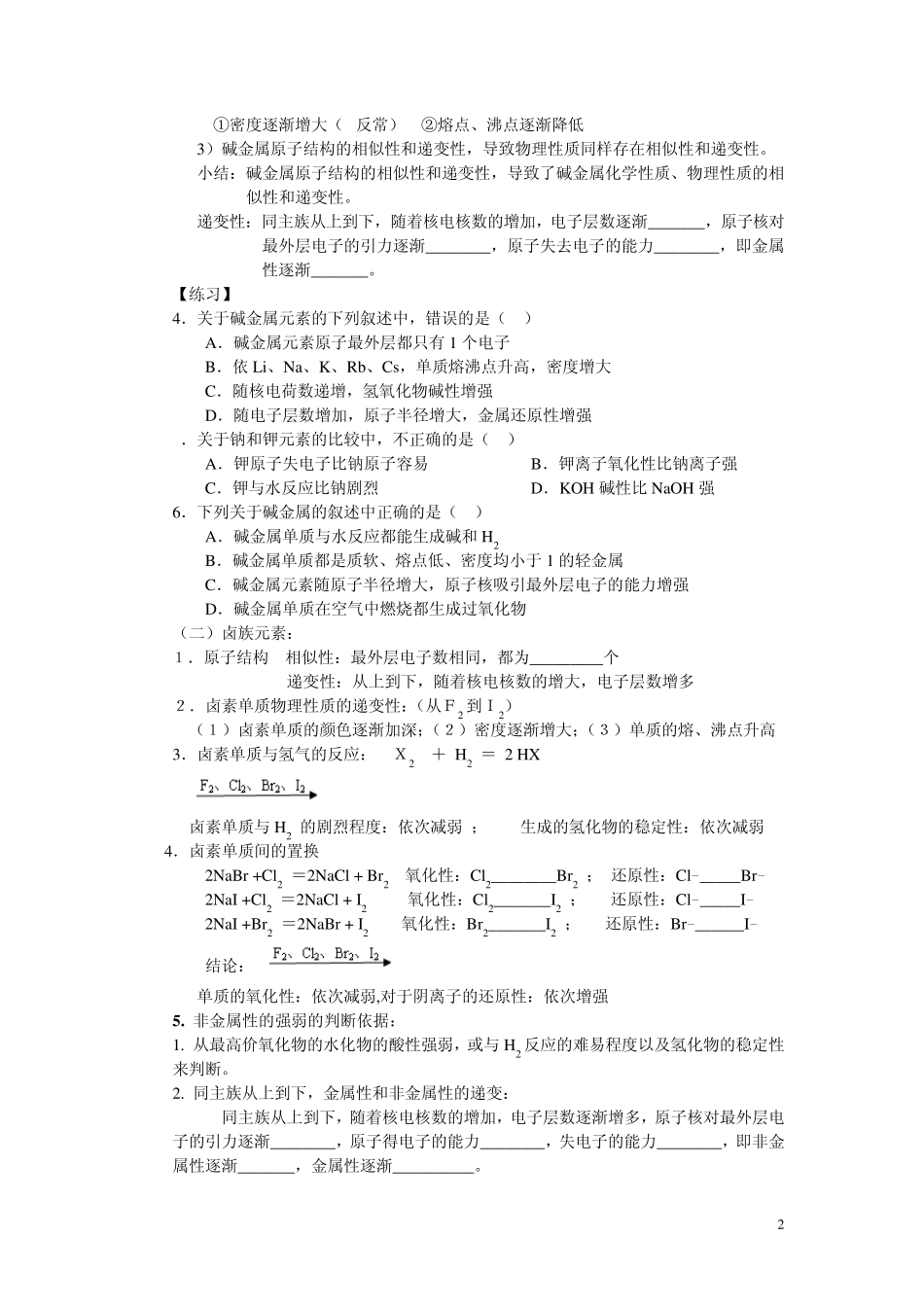 必修2第一章物质结构元素周期律知识点归纳与针对性练习_第2页