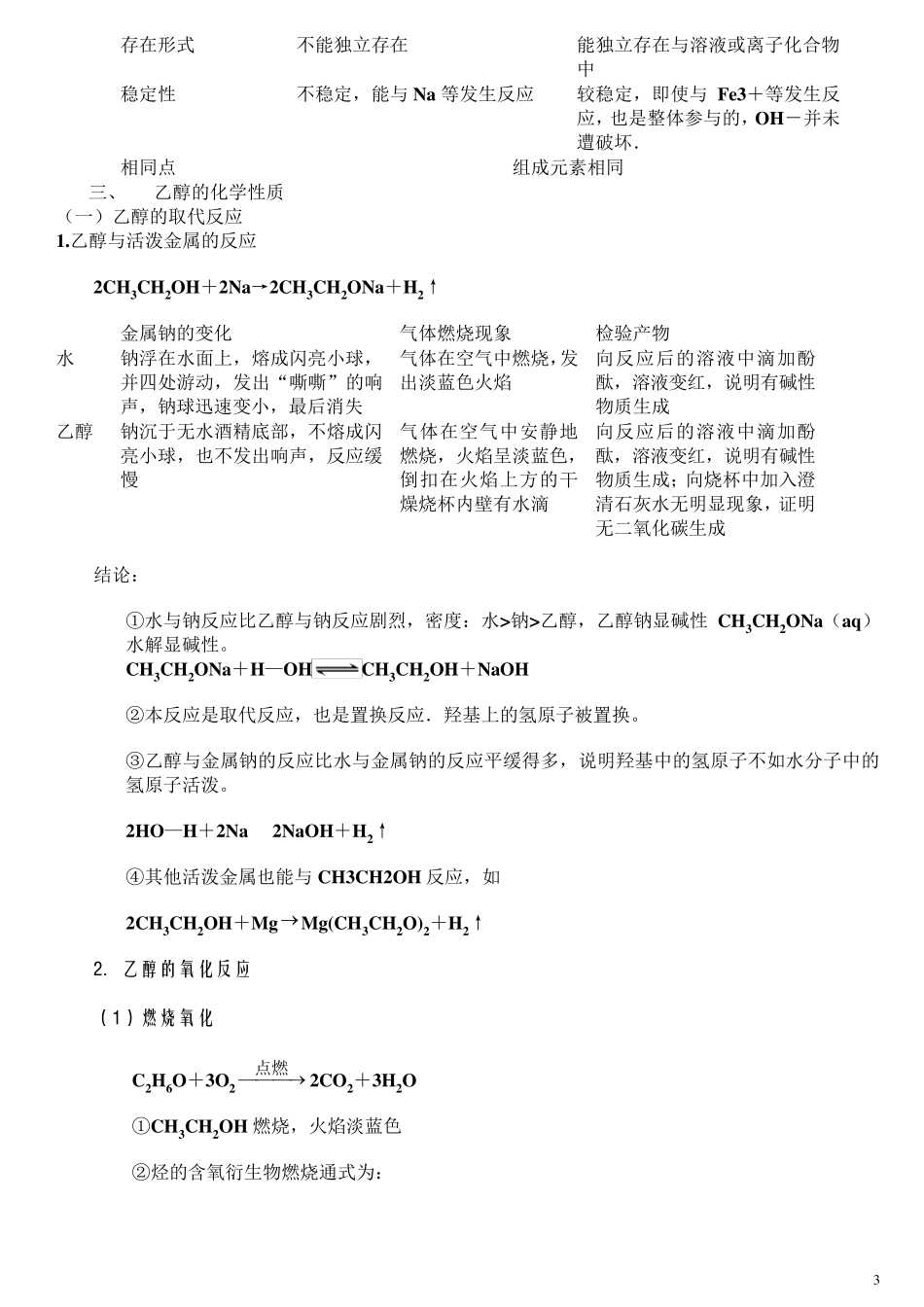 必修2第三章第3节乙醇乙酸知识点_第3页