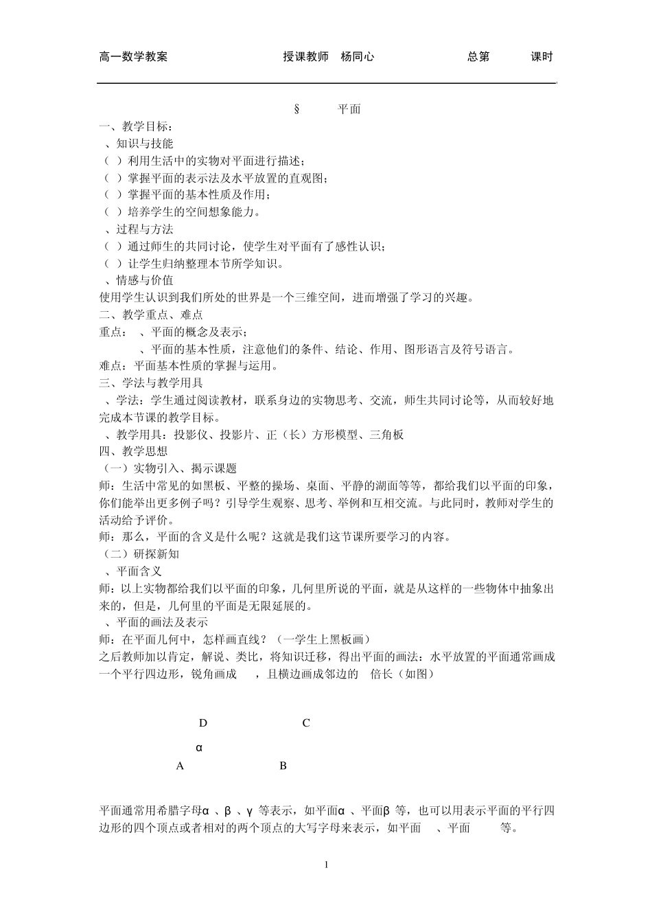 必修2第二章《点、直线、平面之间的位置关系》教案_第1页