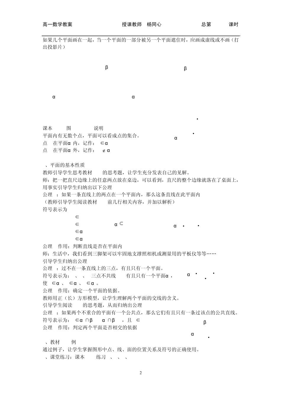 必修2第二章《点、直线、平面之间的位置关系》教案_第2页