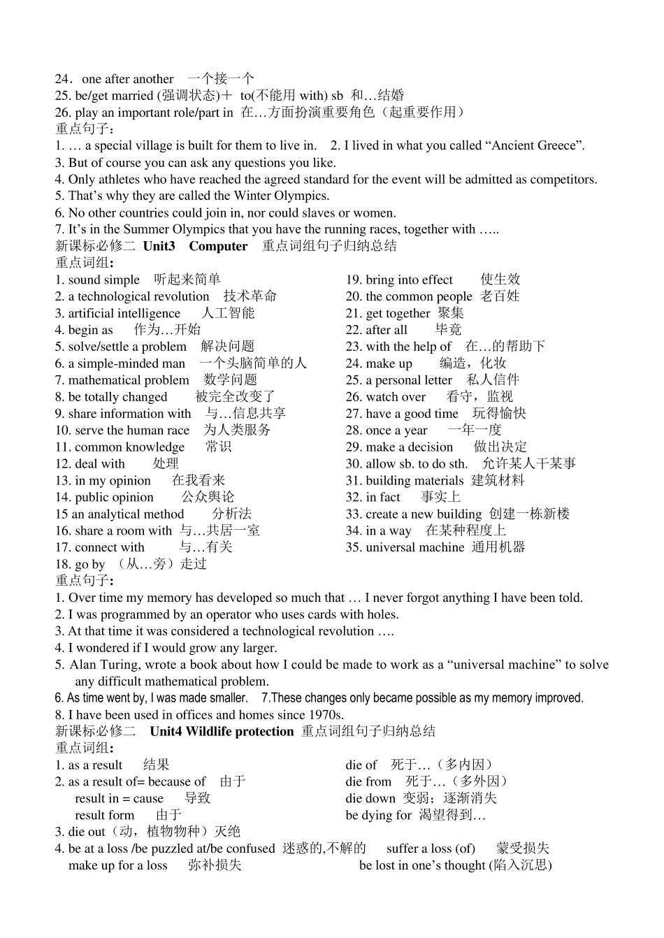 必修2高中英语重点词汇、短语、句型、知识总结和重点语法专项练习_第2页