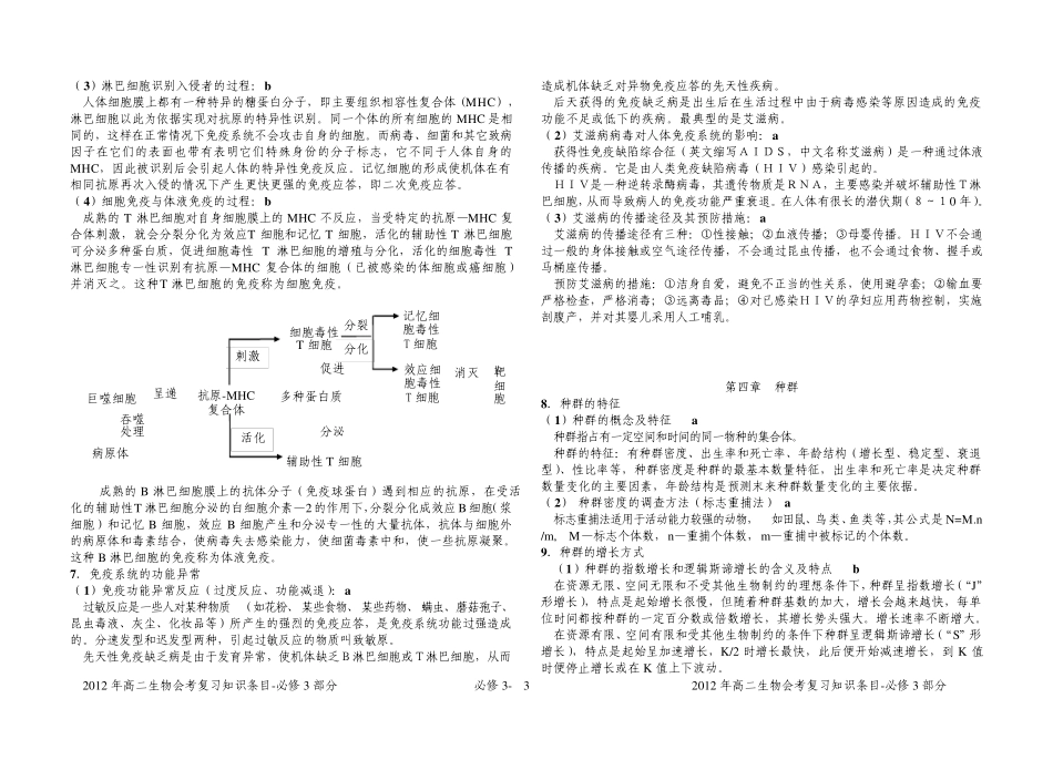 必修32012年高中生物会考条目解析(浙科版)_第3页
