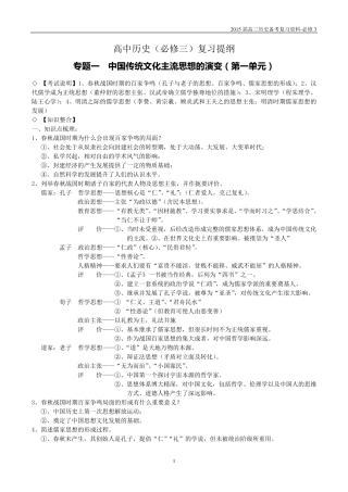 必修3专题一中国传统文化主流思想的演变复习提纲
