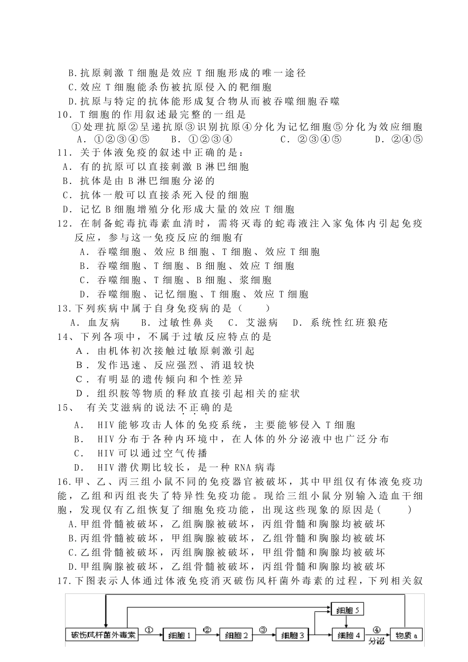 必修3免疫调节练习题_第2页