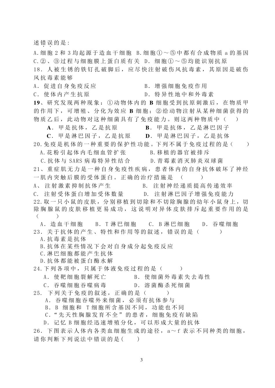 必修3免疫调节练习题_第3页
