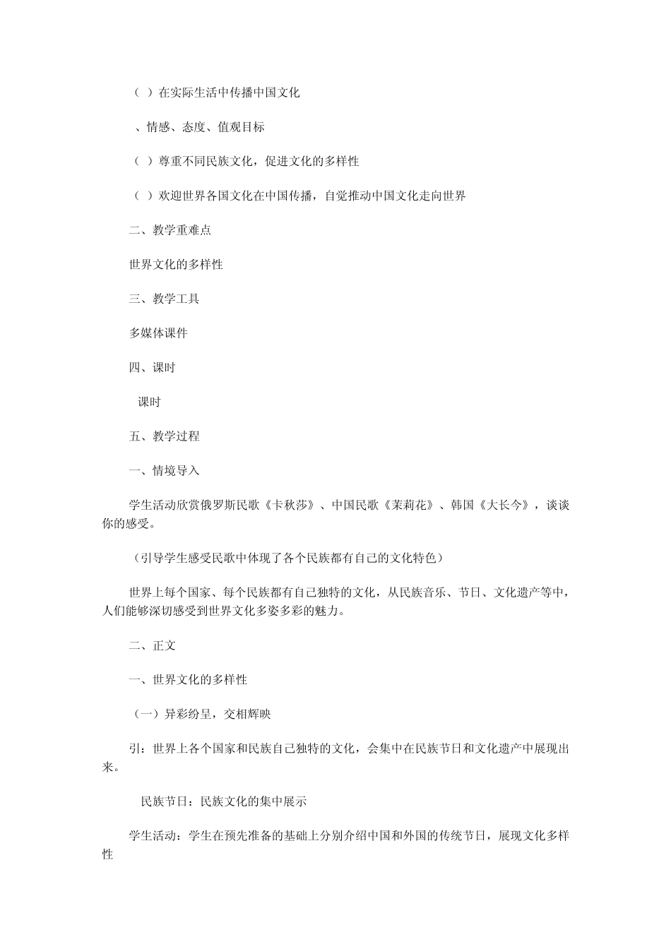 必修3第三课《文化的多样性与文化传播教学设计和课件_第2页