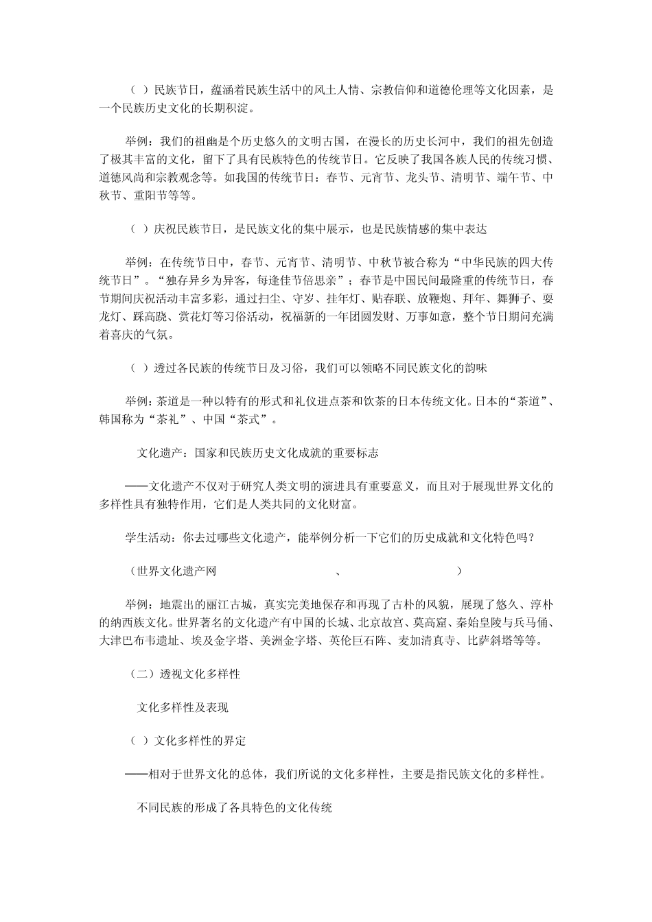 必修3第三课《文化的多样性与文化传播教学设计和课件_第3页