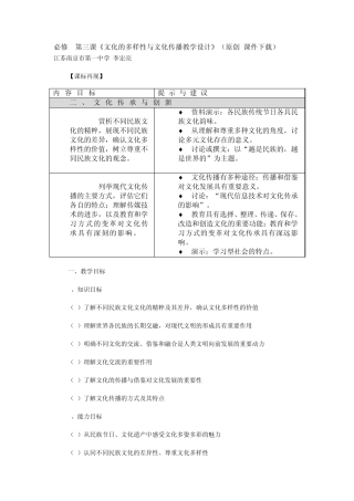 必修3第三课《文化的多样性与文化传播教学设计和课件
