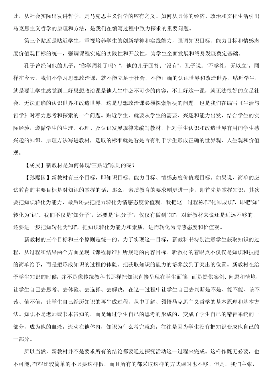 必修4《生活与哲学》教材内容解析_第2页