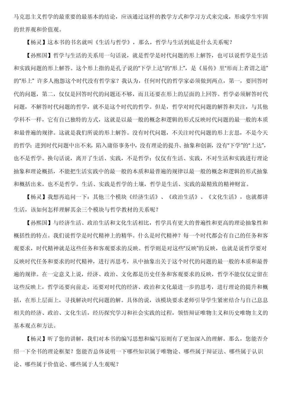 必修4《生活与哲学》教材内容解析_第3页