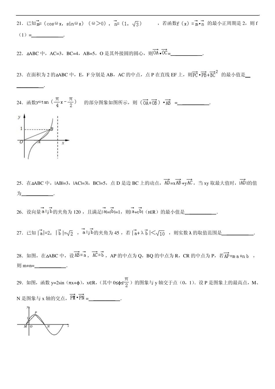必修4向量试题选1_第3页