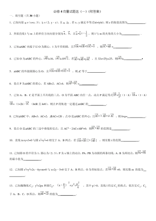 必修4向量试题选1