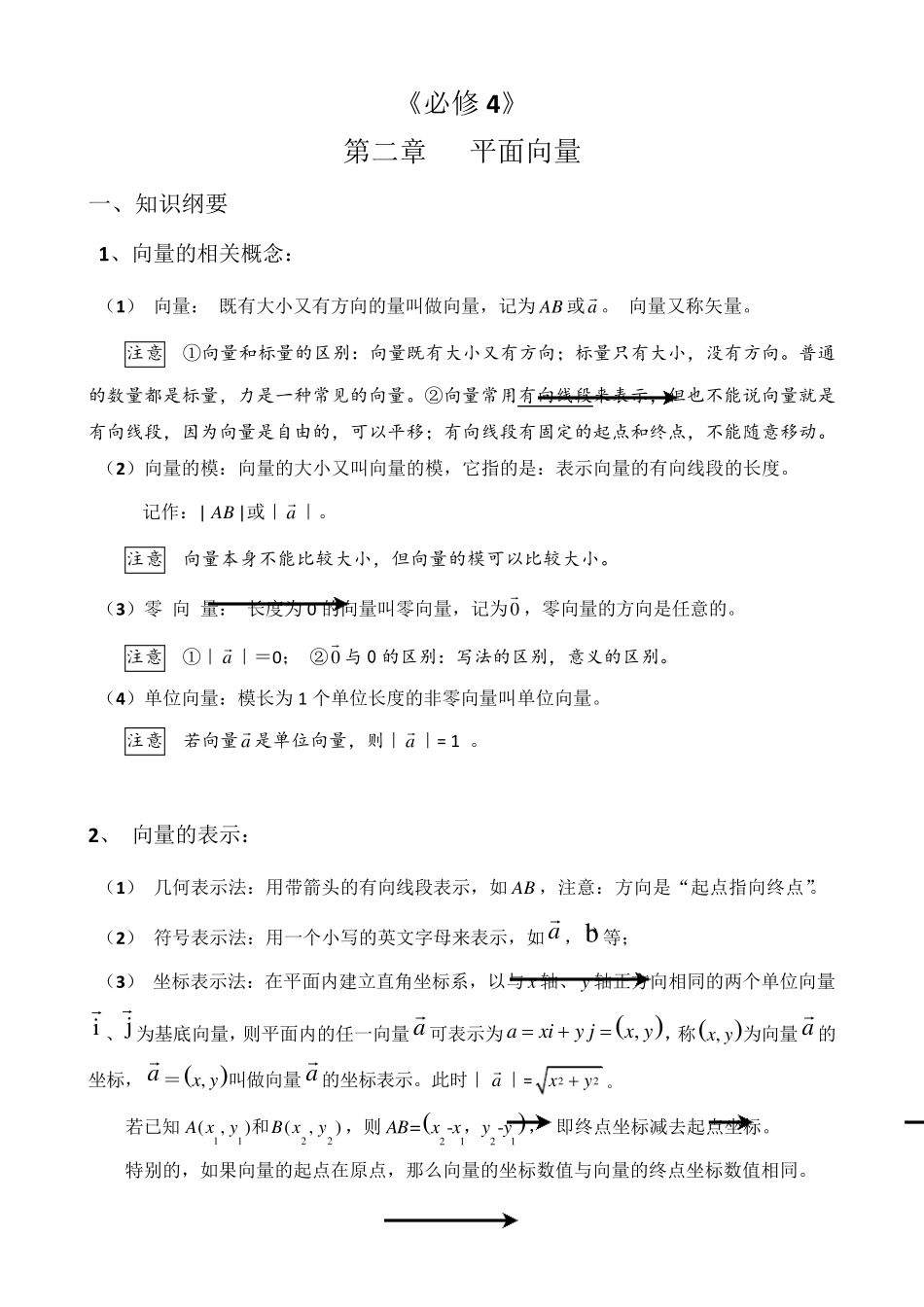必修4平面向量(讲义和练习)_第1页