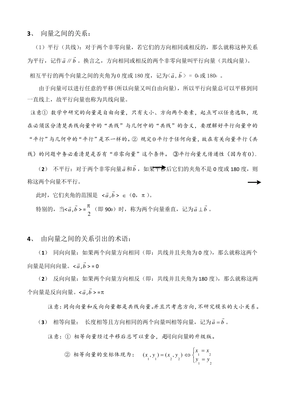 必修4平面向量(讲义和练习)_第2页