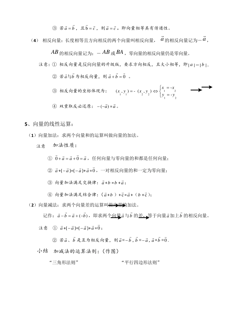 必修4平面向量(讲义和练习)_第3页