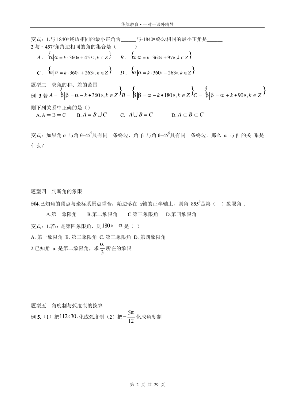 必修4第1章三角函数典型例题及练习_第2页