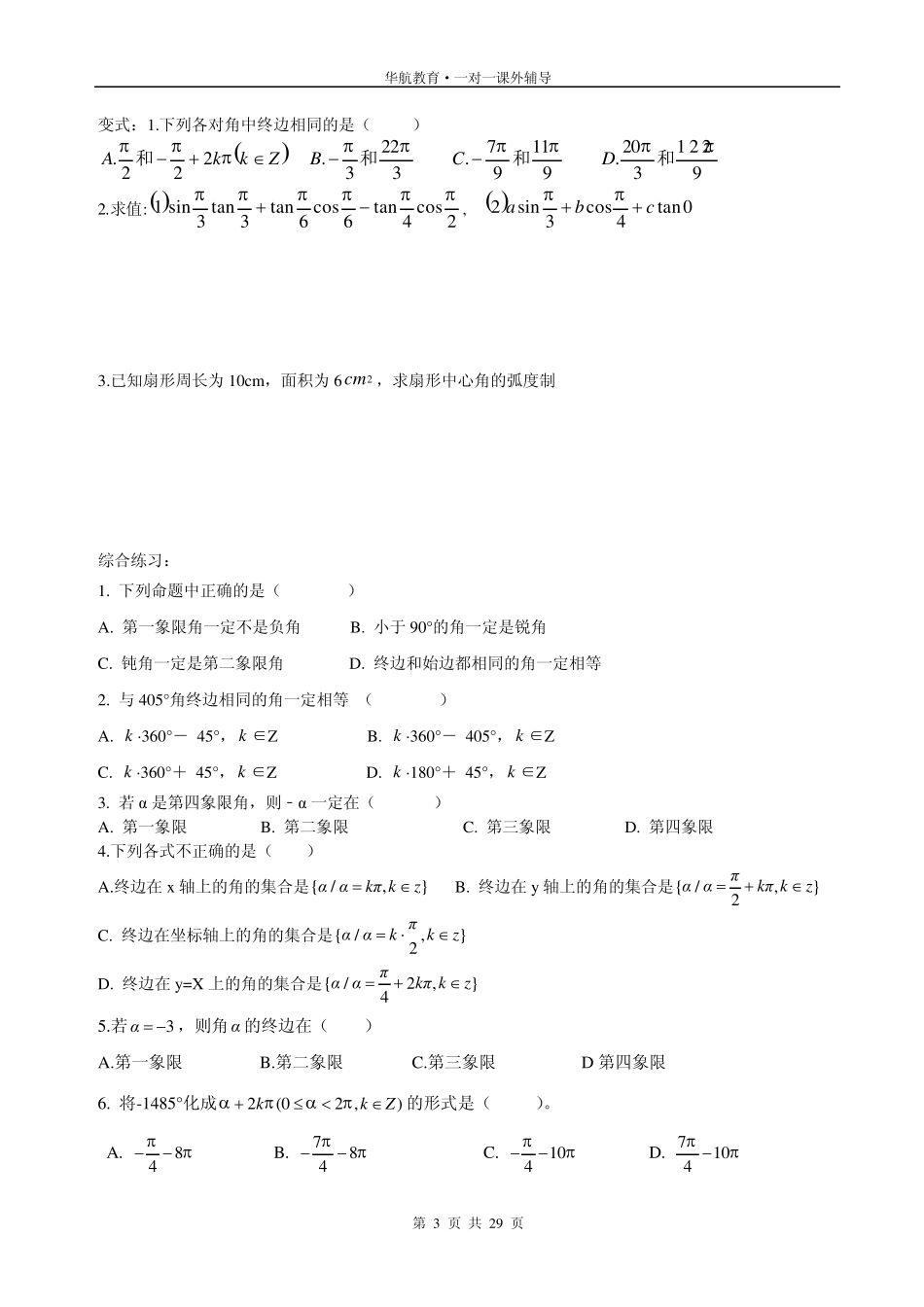 必修4第1章三角函数典型例题及练习_第3页