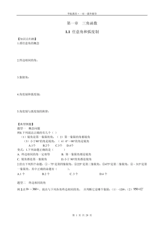 必修4第1章三角函数典型例题及练习