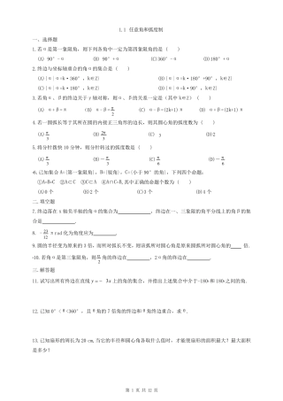 必修4第一章三角函数同步练习及答案