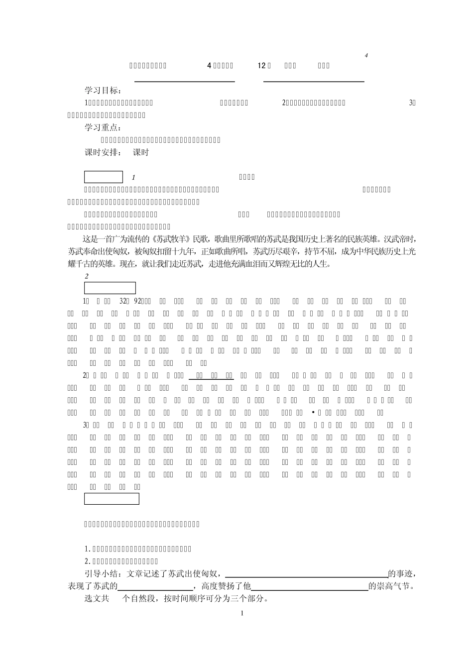 必修4第三单元第12课苏武传导学案_第1页