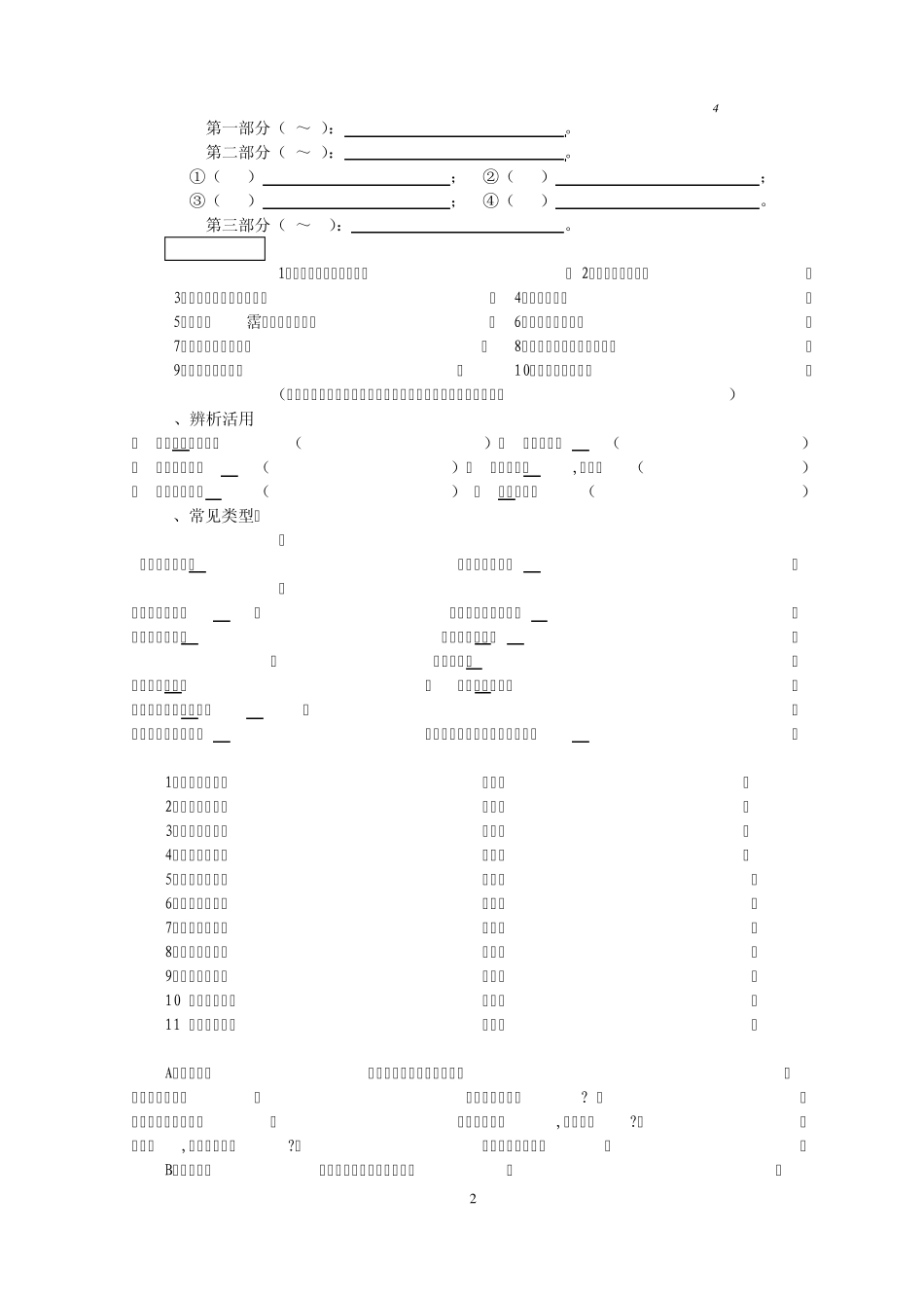 必修4第三单元第12课苏武传导学案_第2页