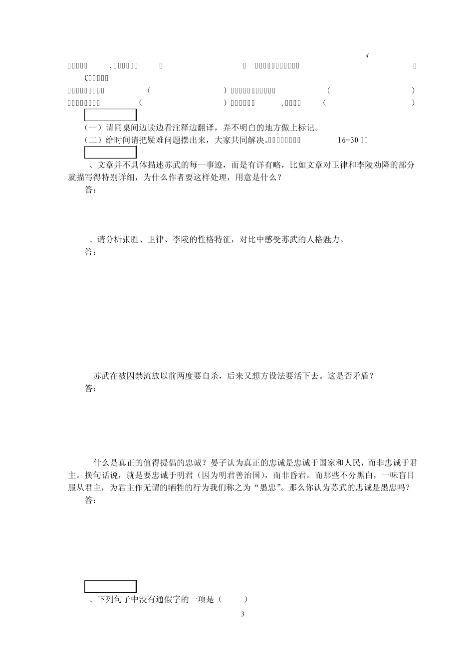 必修4第三单元第12课苏武传导学案_第3页